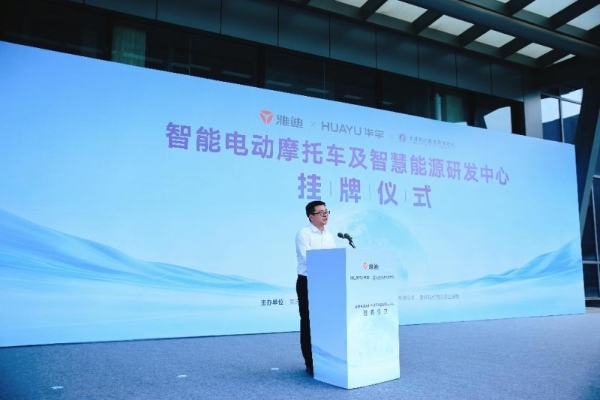 研发中心落子重庆：雅迪以产学研合作重塑电动车产业链全球格局