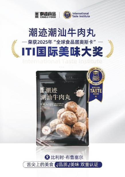 潮迹食品惊艳亮相2025良之隆中国食材电商节