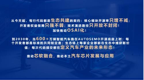 中汽创智领衔AUTOSEMO打造汽车操作系统开源社区新生态