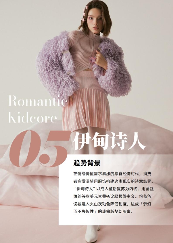 在抖音电商，预见2025秋冬服饰爆品法则