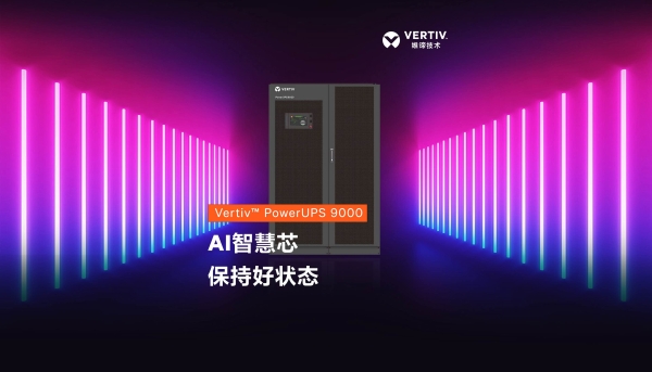 https://www.sengcheng.com/wp-content/uploads/2025/04/CONTENT43a13fd2cd51c555.jpg 维谛技术(Vertiv)发布兆瓦级UPS新品,破局高密AI算力负载供电挑战