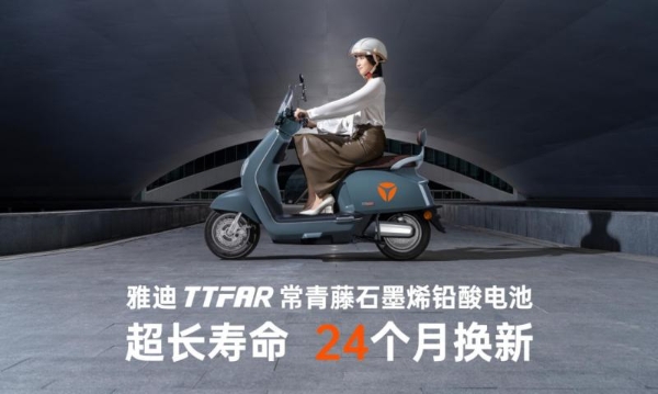 24个月换新+超长寿命！雅迪华宇电池为何让用户直呼“省心”？ 