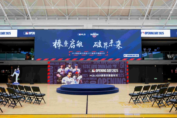 “棒垒启航 破界未来”MLB 2025赛季开幕