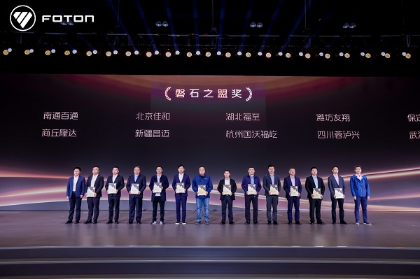  争创世界一流商用车企业，福田汽车2025年一季度商务会胜利召开