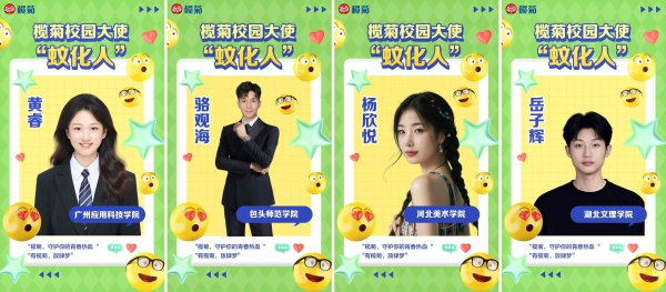 年轻市场怎么玩?看国民消杀品牌榄菊如何借力00后实现逆生长