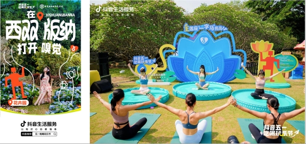  这个五一，跟抖音生活服务一起成为“春天的一份子”