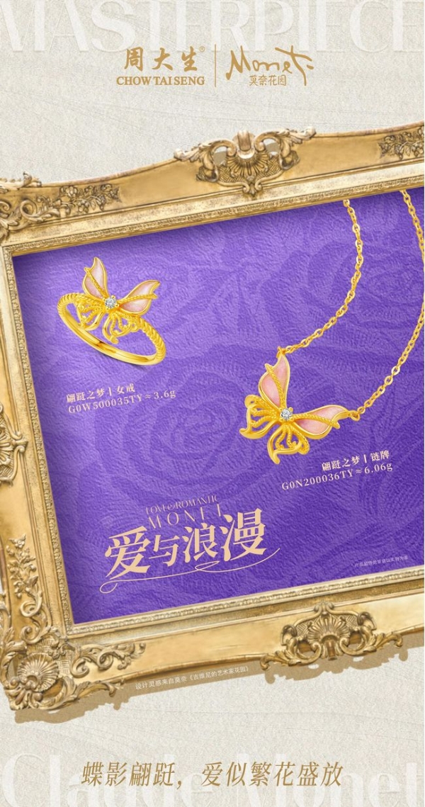  周大生大师艺术珠宝·春季新品演绎光影与色彩的二重奏 