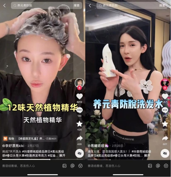  养元青「防脱养发良方」引爆国风美学，声量与生意双爆发