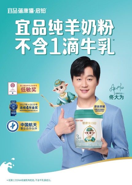 家长信赖的羊奶粉品牌——宜品乳业以高品质纯羊奶粉守护宝宝成长