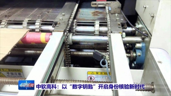 从“钥匙串”到“数字钥匙”——中软高科引领智能身份证卡识别新变革