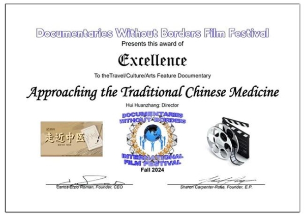 陕西出品纪录片《走近中医》获2024无国界国际电影节优秀奖