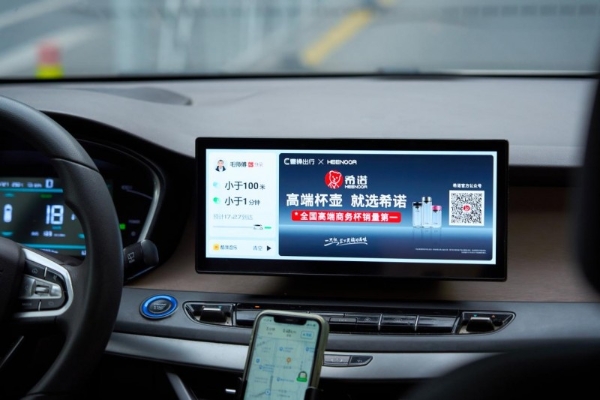 希诺入驻曹操出行，高端品牌布局场景化营销新赛道