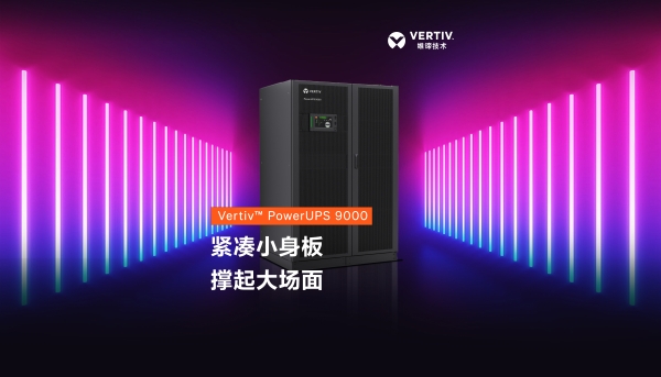 https://www.sengcheng.com/wp-content/uploads/2025/04/CONTENT52b07b4e6b71c2de.jpg 维谛技术(Vertiv)发布兆瓦级UPS新品,破局高密AI算力负载供电挑战