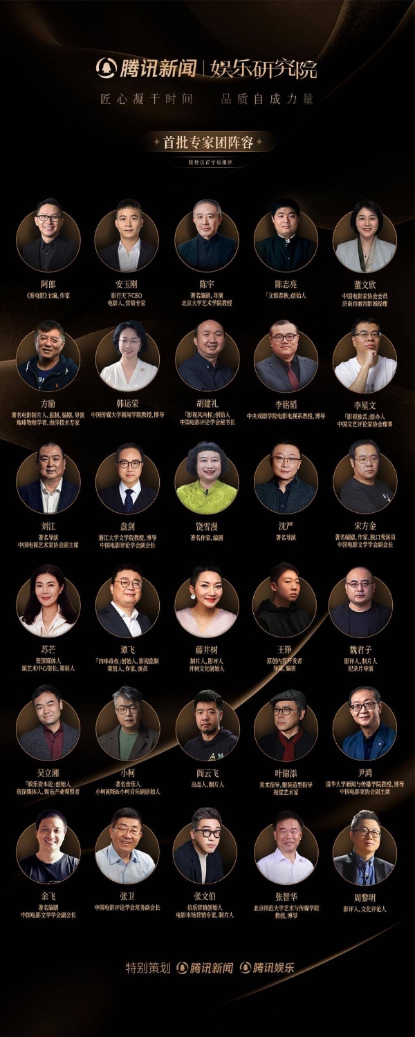 汇聚行业智慧 探索娱乐新生态——腾讯新闻娱乐研究院正式成立