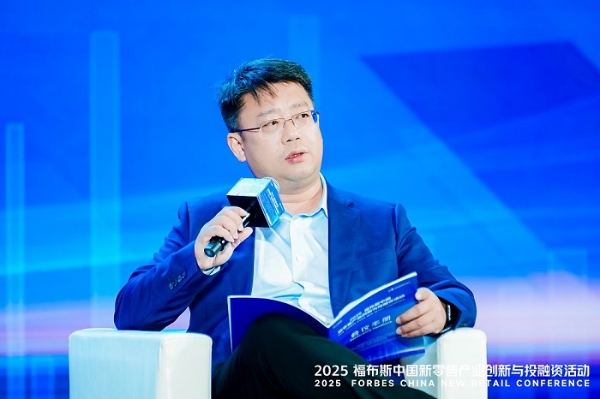 活动 | 创新驱动,共筑未来:2025 福布斯中国新零售产业创新与投融资活动精彩回顾