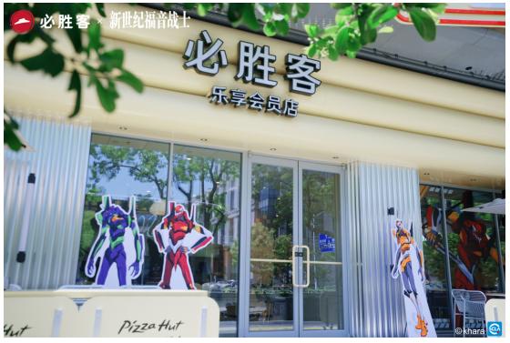 必胜客×新世纪福音战士:二搭同步率100%味觉补完计划