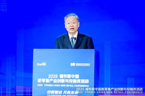 活动 | 创新驱动,共筑未来:2025 福布斯中国新零售产业创新与投融资活动精彩回顾