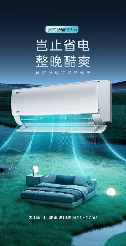 贾乃亮X美的空调专场畅享降温价!直播两场成交额超亿元