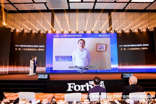 活动 | 创新驱动,共筑未来:2025 福布斯中国新零售产业创新与投融资活动精彩回顾
