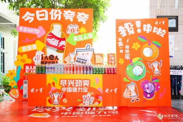 健力宝校园破圈新打法,中国气燃爆新生代!