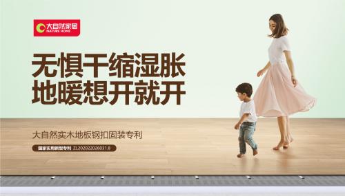 坚守者·向绿行，大自然家居30周年纪念林公益植树活动即将启动