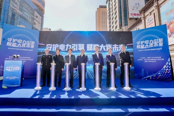 2025年大连市电力设施保护宣传月活动圆满收官