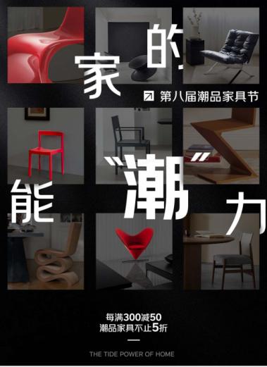  京东第八届潮品家具节开幕 每满300减50、潮品家具不止5折