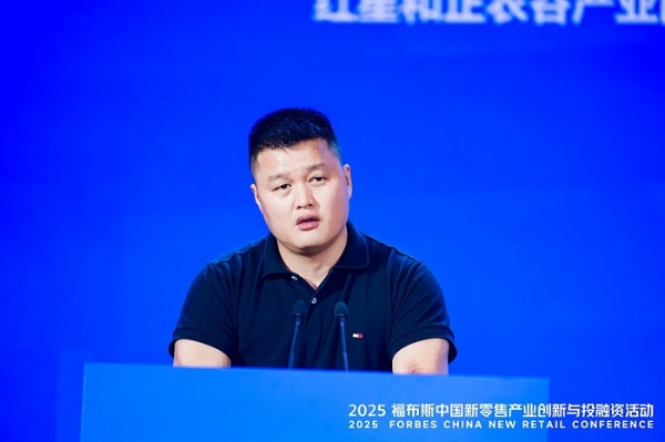 活动 | 创新驱动,共筑未来:2025 福布斯中国新零售产业创新与投融资活动精彩回顾