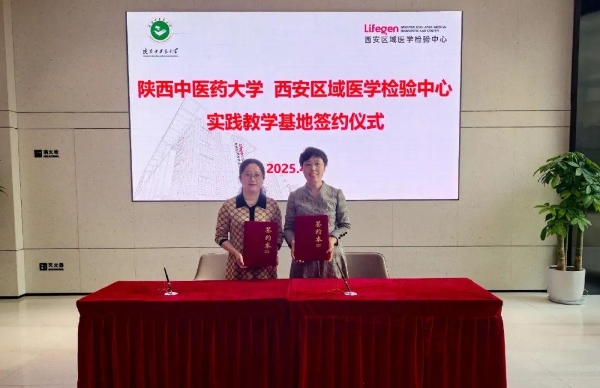 西安区域医学检验中心与陕西中医药大学签署“产学研”合作协议