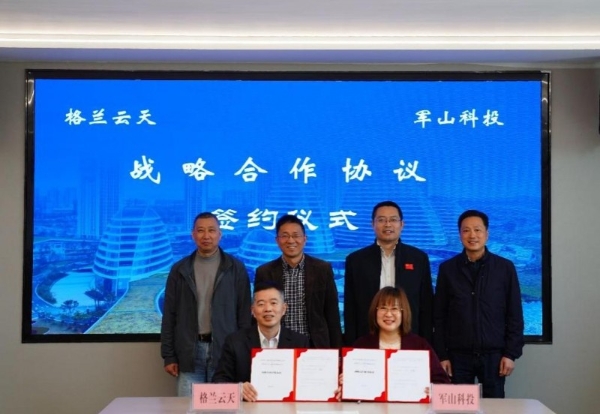 格兰云天武汉再添一子 军山新城首家格兰云天大酒店签约