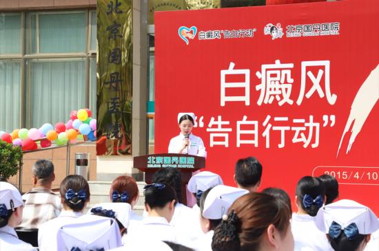 告白行动十周年 全国白癜风家庭可申请专项资助