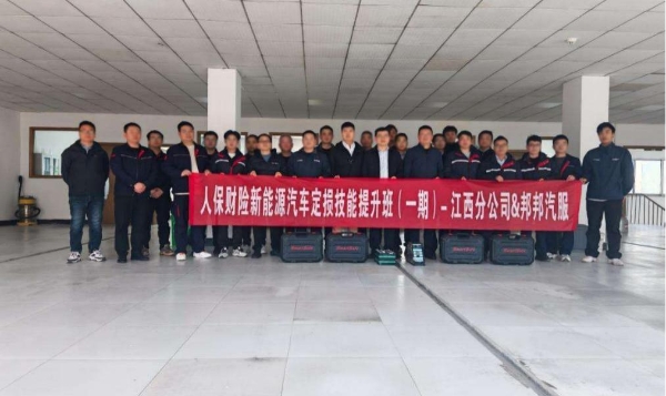 邦邦汽服助力人保财险江西省分公司 开展新能源汽车理赔专项技能培训