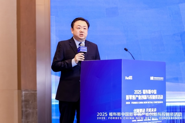 活动 | 创新驱动,共筑未来:2025 福布斯中国新零售产业创新与投融资活动精彩回顾