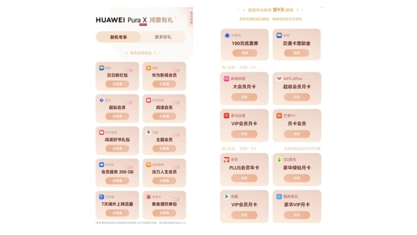 速领华为Pura X专属权益礼包，200GB云存储空间全家共享