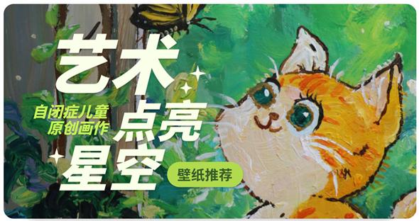 世界自闭症日：中兴努比亚手机全系上线自闭症儿童画作壁纸