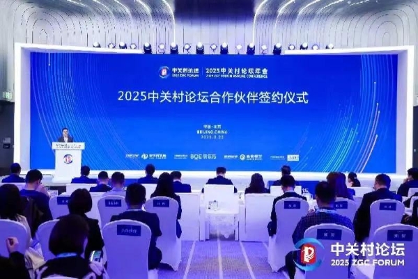 新质生产力与全球科技合作：玻色量子再次惊艳亮相中关村论坛