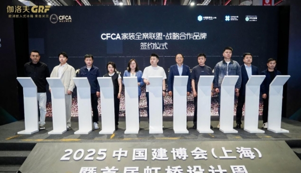 意大利伽洛夫GRF嵌入式冰箱与CFCA家装全案联盟签署战略合作协议