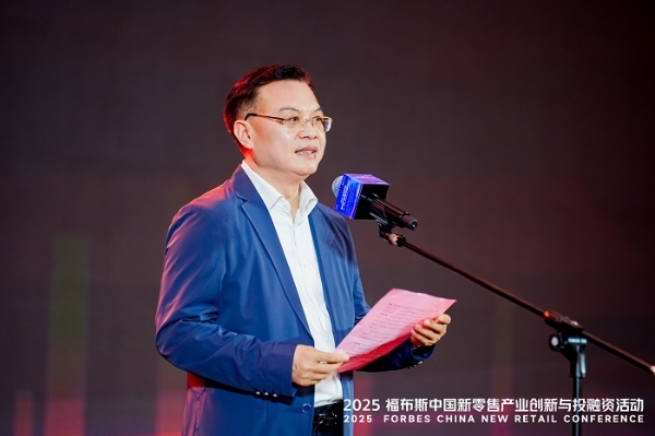 活动 | 创新驱动,共筑未来:2025 福布斯中国新零售产业创新与投融资活动精彩回顾