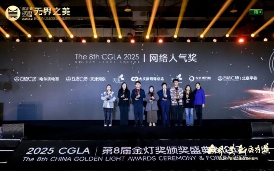 见证卓越！2025CGLA金灯盛典隆重举行，第八届金灯评选获奖名单重磅公布