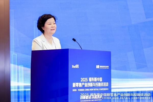 活动 | 创新驱动,共筑未来:2025 福布斯中国新零售产业创新与投融资活动精彩回顾