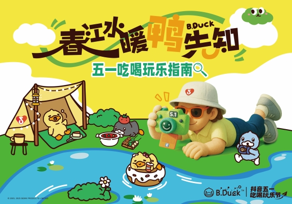  这个五一，跟抖音生活服务一起成为“春天的一份子”