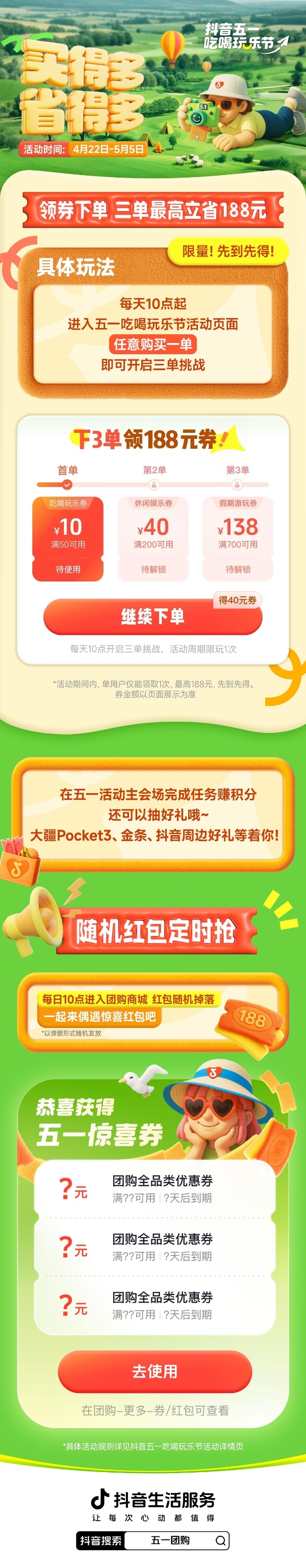  这个五一，跟抖音生活服务一起成为“春天的一份子”