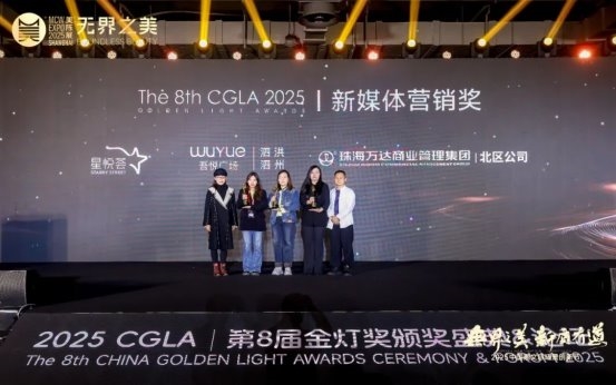 见证卓越！2025CGLA金灯盛典隆重举行，第八届金灯评选获奖名单重磅公布