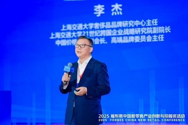 活动 | 创新驱动,共筑未来:2025 福布斯中国新零售产业创新与投融资活动精彩回顾