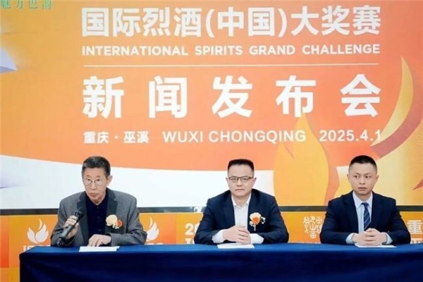 2025ISGC新闻发布会:开创赛事先河 引入安保机制