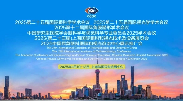 inne因你将携儿童眼健康临床成果，亮相国际眼科学学术会议