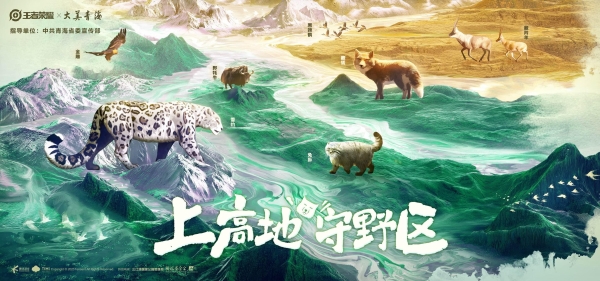 王者策划高原奇遇：追藏狐、捡牛粪，这届直播也太上头了 