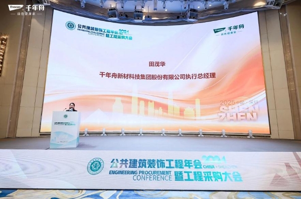 千年舟闪耀鹏城，共鉴建筑装饰行业新未来