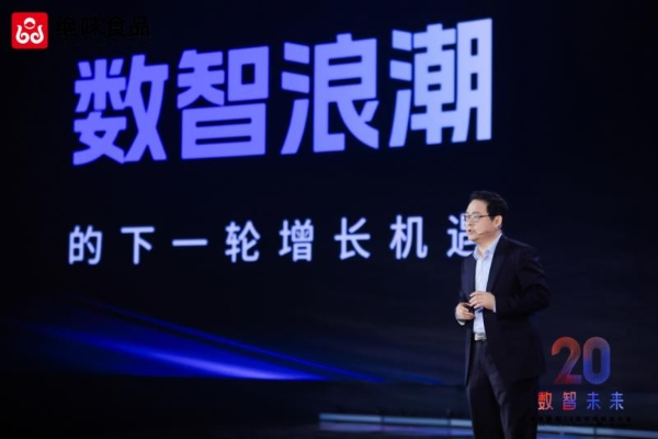 绝味食品20周年战略发布会圆满举行 聚焦数智化转型与产业新机遇