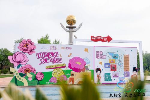 《太阳宫天姿牡丹节丨百年牡丹携珍品，限时共绽十日芳》 